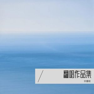 似水流年