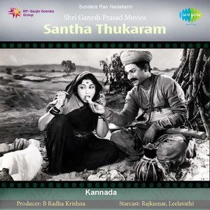 Santha Thukaram