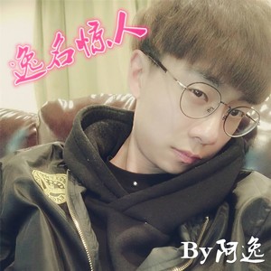 一人我两袖清风