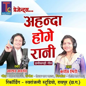 Ahnda Hoge Rani