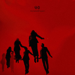 Внутрішній ворог (Explicit)