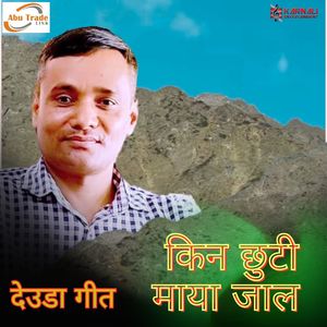 Kina Chhuti Maya Jaal