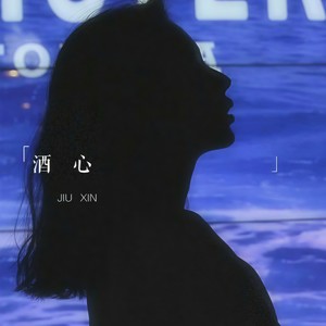 清晨的粥比夜里的酒好喝 (Remix)