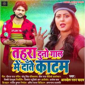 Tahara Duno Gaal Me Dante Katam