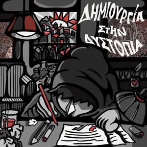 Eikoniki Epoxi (Explicit)