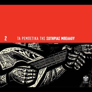 Otan pineis stin taverna