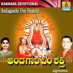 Andagaathi Om Shakthi