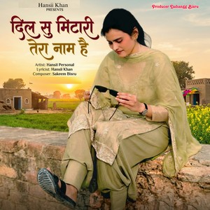 दिल सु मिटारी तेरा नाम है