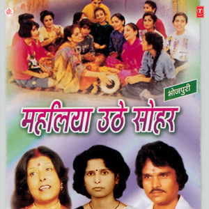 Lalna Totni Sohar Gaaiv Ho