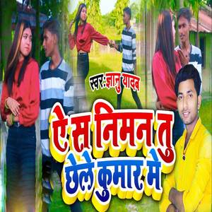 Ye Se Niman Tu Chhele Kumar Mein