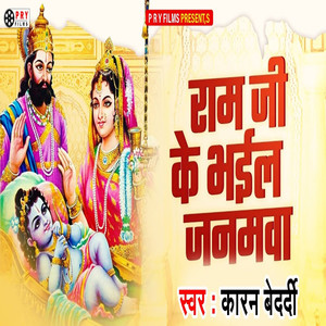 Ram Ji Ke Bhail Janmawa