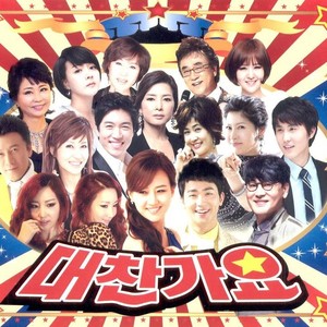 사랑찾아 인생찾아 (寻找爱 寻找人生)