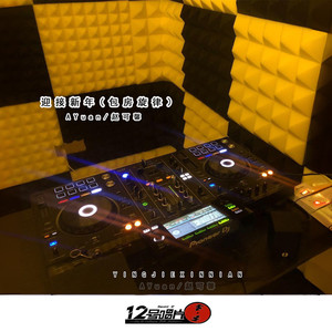 迎接新年(包房旋律）