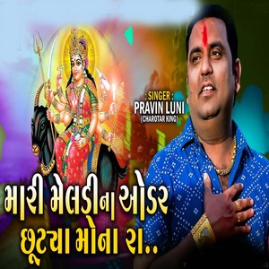 Mari Meldi Na Order Chutiya