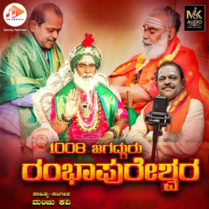1008 Jagadguru Rambhapureshwara