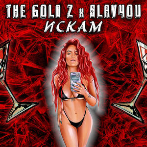 ИСКАМ (feat. sLav4ou) (Explicit)
