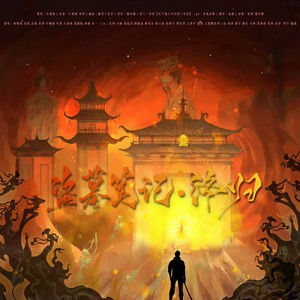 盗墓笔记·终归 (剧情版)