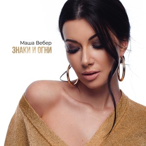 Знаки и огни