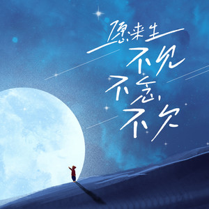是非题交给明天封面