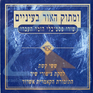 שיר על ארץ סיני