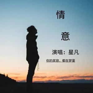 情意