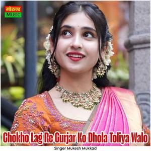 Chokho Lag Re Gurjar Ko Dhola Toliya Walo