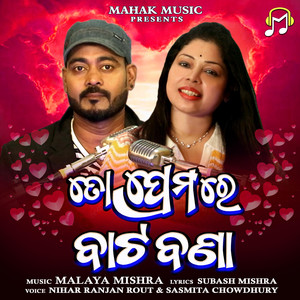 To Premare Bata Bana