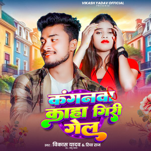 Kanganwa Kaha Giri Gel