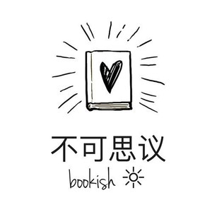 不可思议Bookish - 77爱是靠近还是分离?