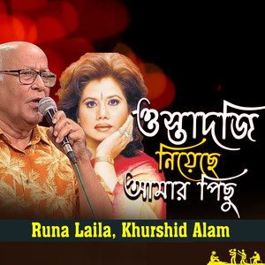 Ustadji Nease Amar Pichu