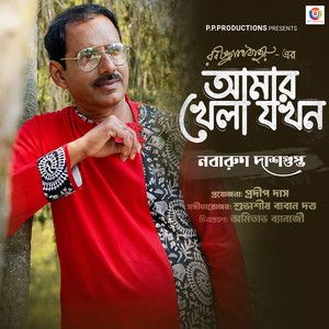Nabarun Dasgupta - Amar Khela Jakhon