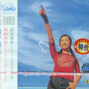 世界因此闪亮 (Single Version)