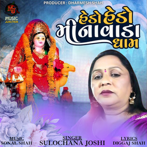 Hedo Hedo Minavada Dham