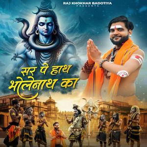 Sir Pe Hath Bholenath Ka