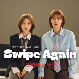 Swipe Again 다시 스와이프