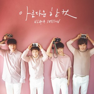 아름다운 한컷 (Beautiful)