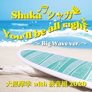 Shaka シャカ You'll be all right (Big Wave ver.)