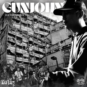 มึงไม่รู้ (Chuu !)