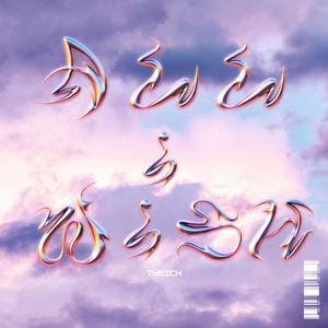 All i Wish (feat. Fresh Fruit) (Explicit)