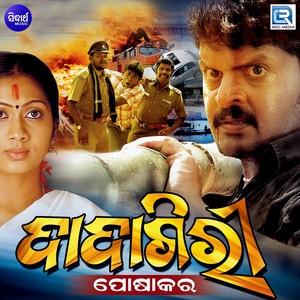 Dadagiri Poshakara(Original Motion Picture Soundtrack)