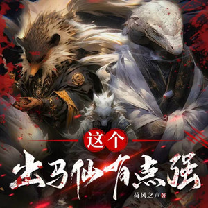 荷风之声 - 这个出马仙有点强 077 春心萌动