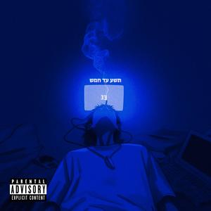 תשע עד חמש (Explicit)