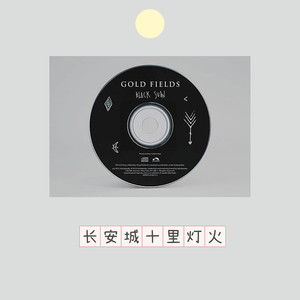 长安城的十里灯火