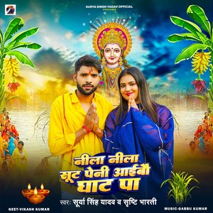 Nila Nira Sut Peni Aiba Ghat Pa