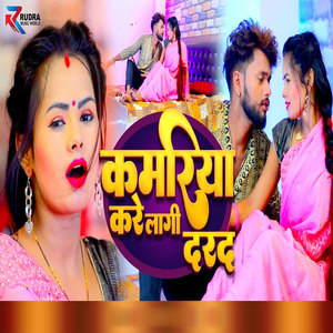 Kamariya Kare Laagi Dard