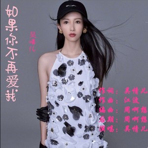如果你不再爱我