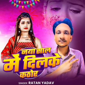 Naya Saal Me Dilke Kathor