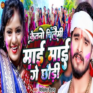 ketano chiliami maee maee gay chudi