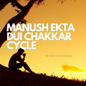 Manush Ekta Dui Chakkar Cycle
