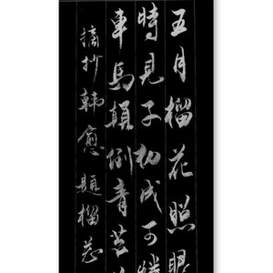 东隅？桑榆。
